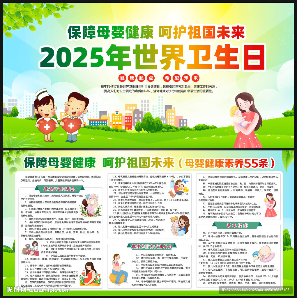 2025年世界衛(wèi)生日