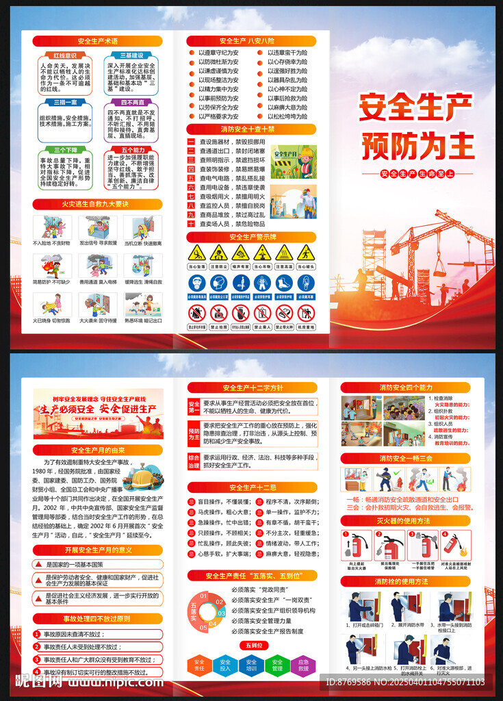 2025年安全生產折頁