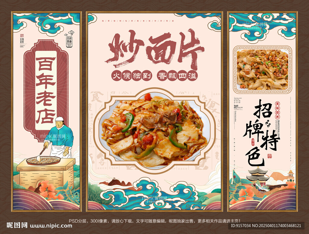 炒面片
