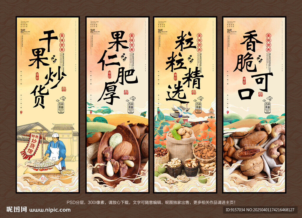 干果炒貨
