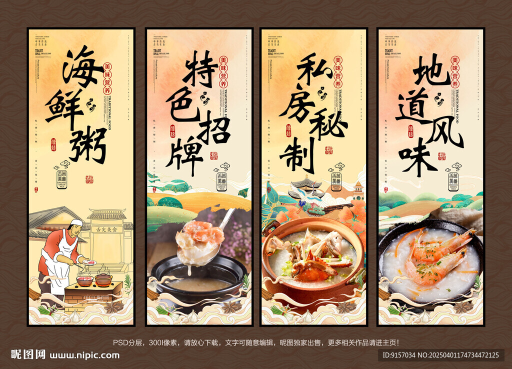 海鮮粥
