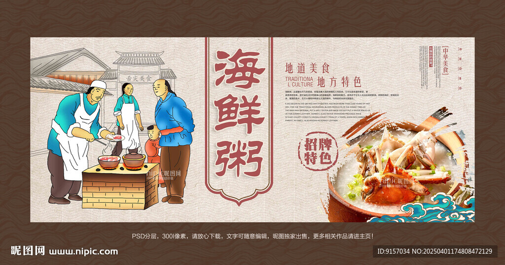海鮮粥
