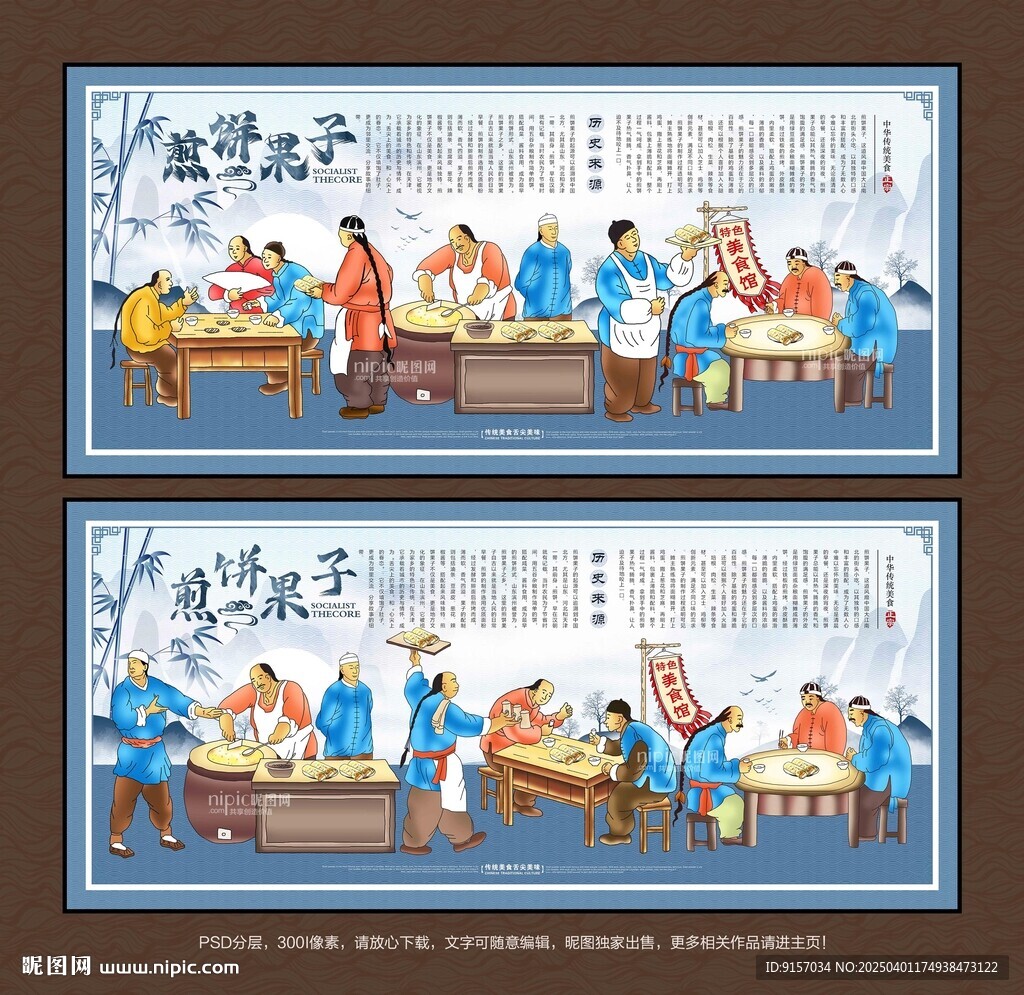 煎餅果子