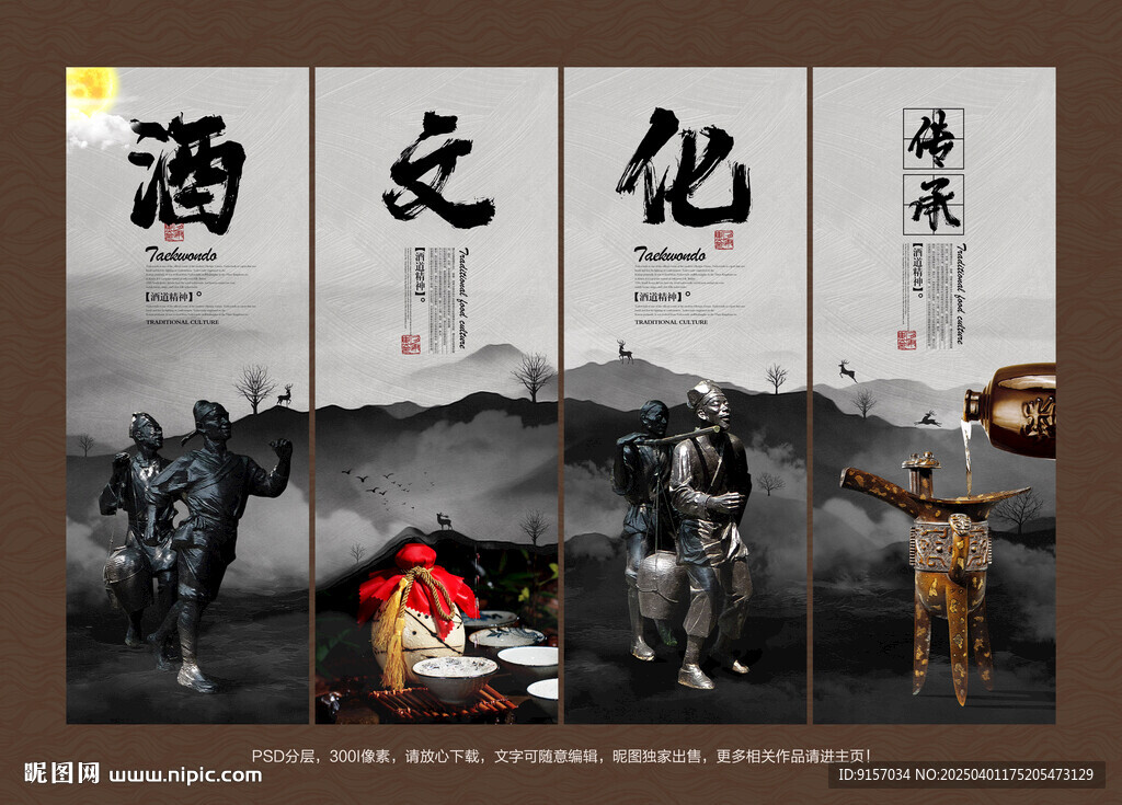 酒文化