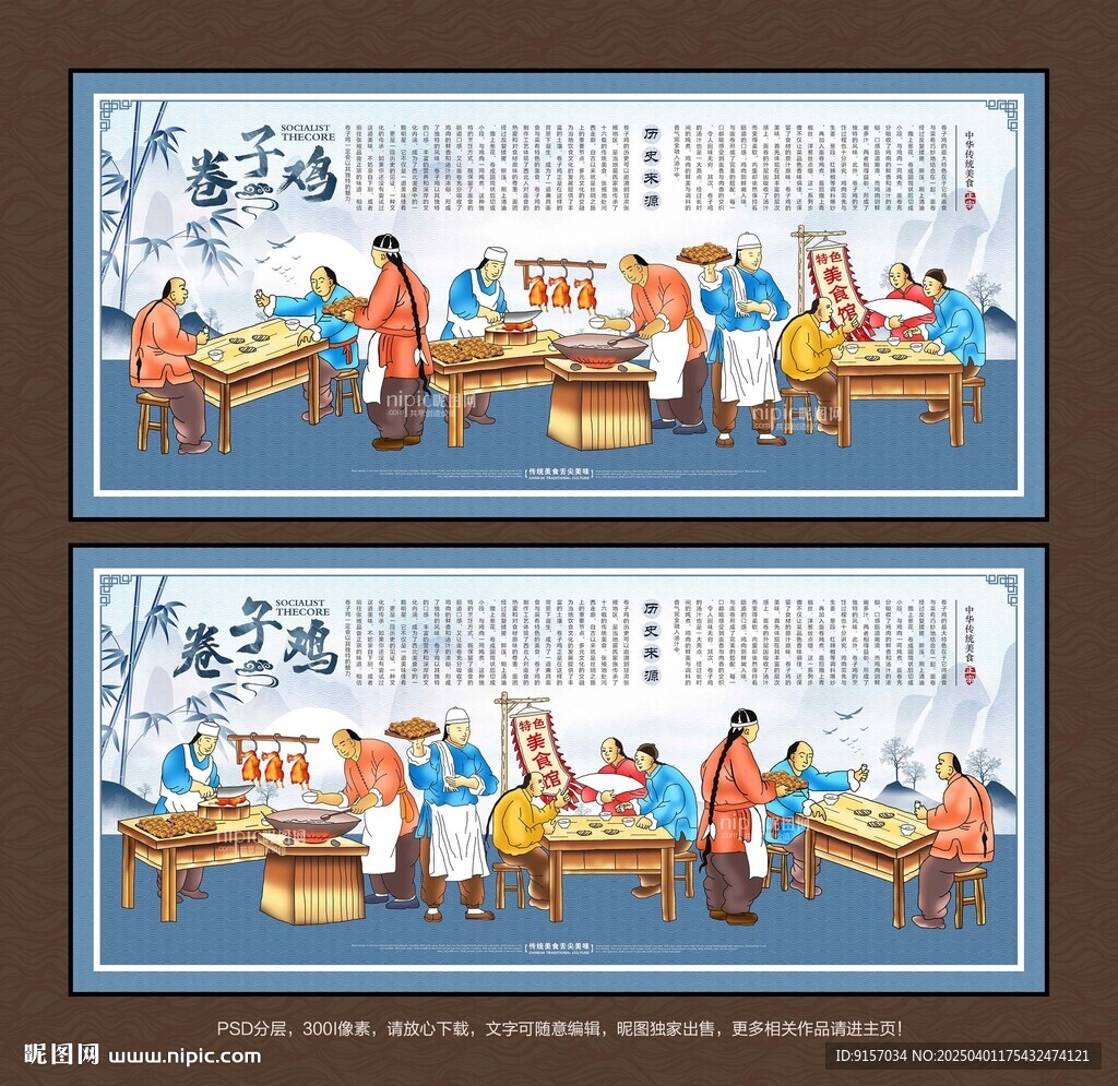 卷子雞