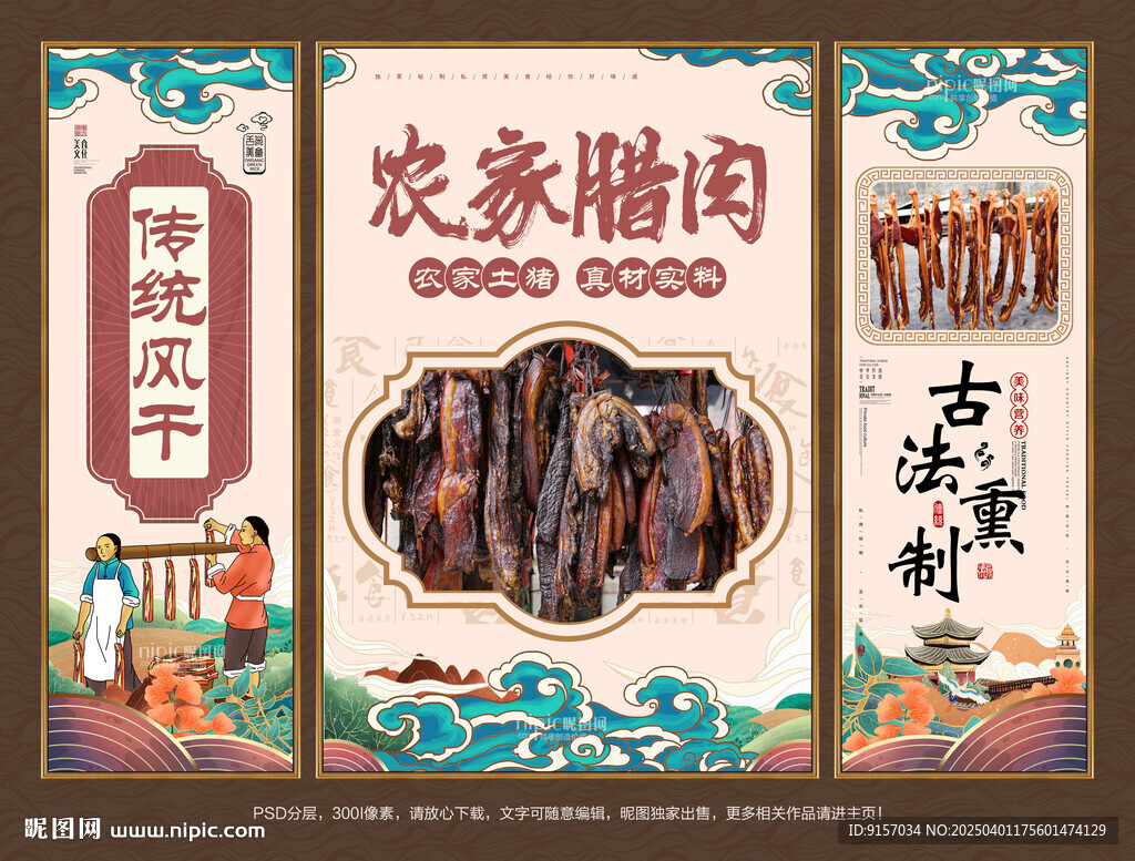 臘肉