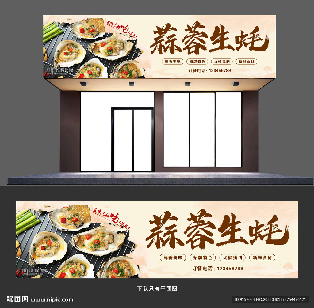 烤生蠔招牌