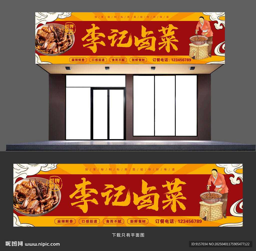 鹵菜店門頭