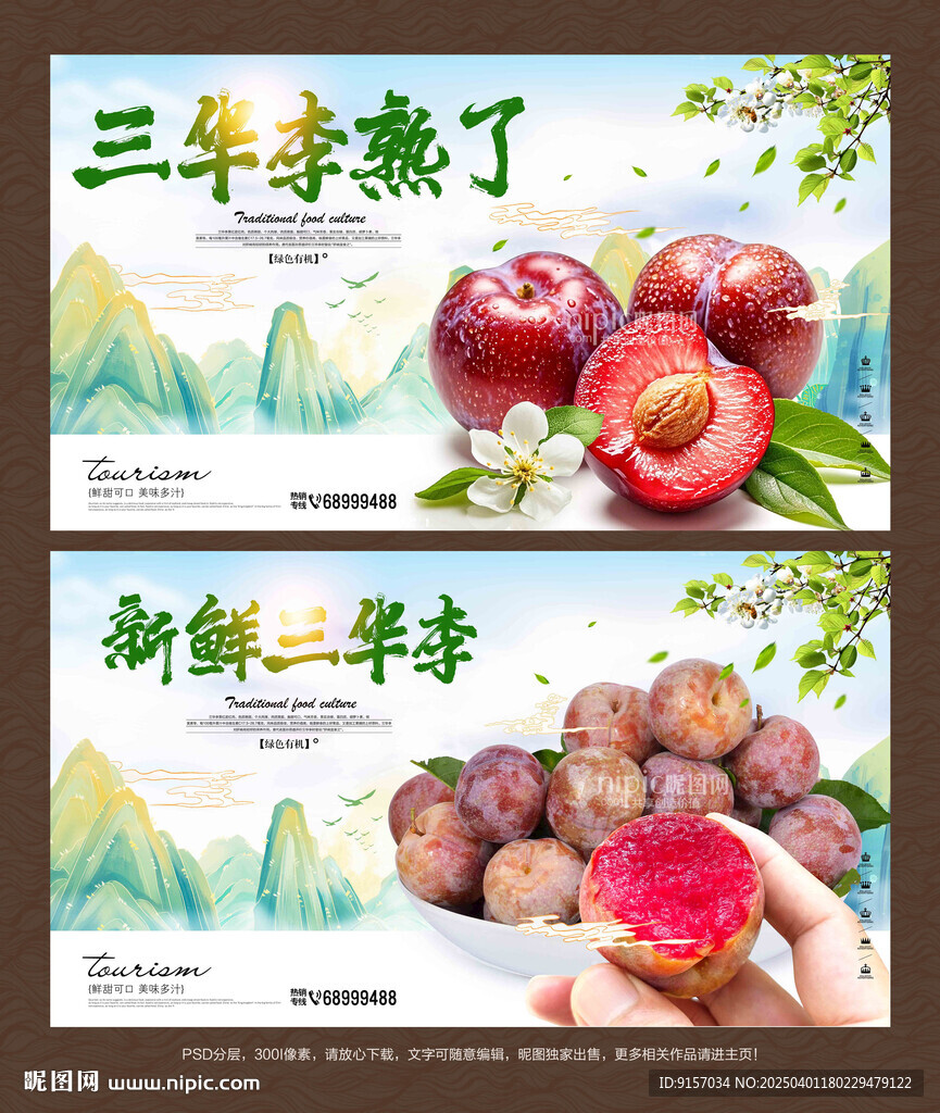 三華李