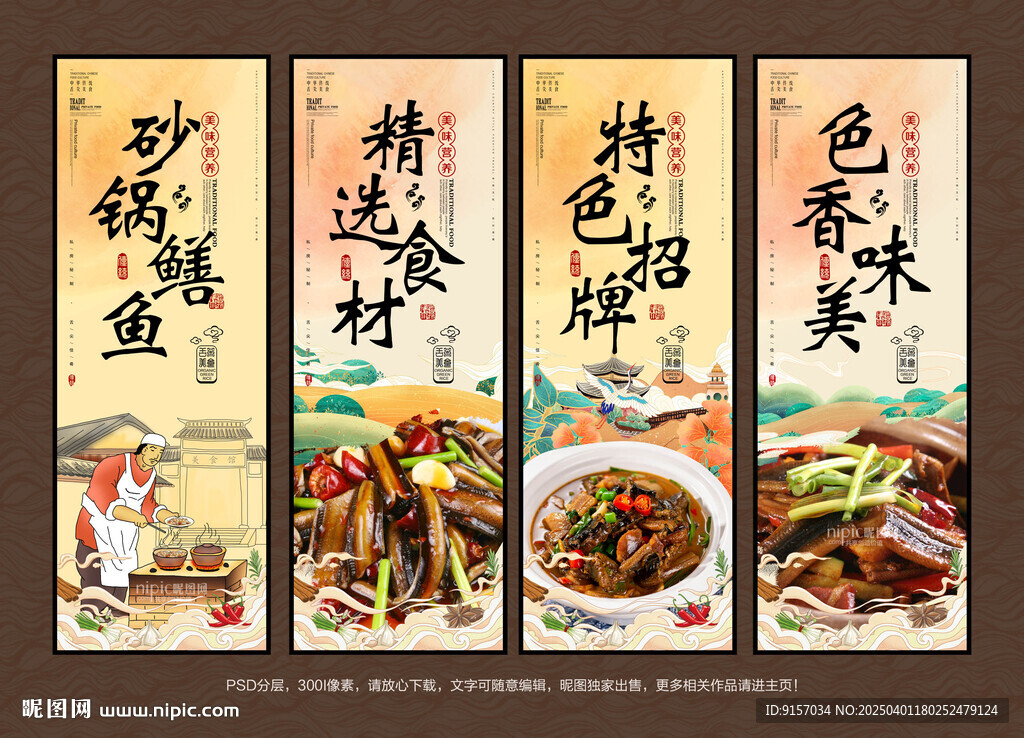 砂鍋鱔魚