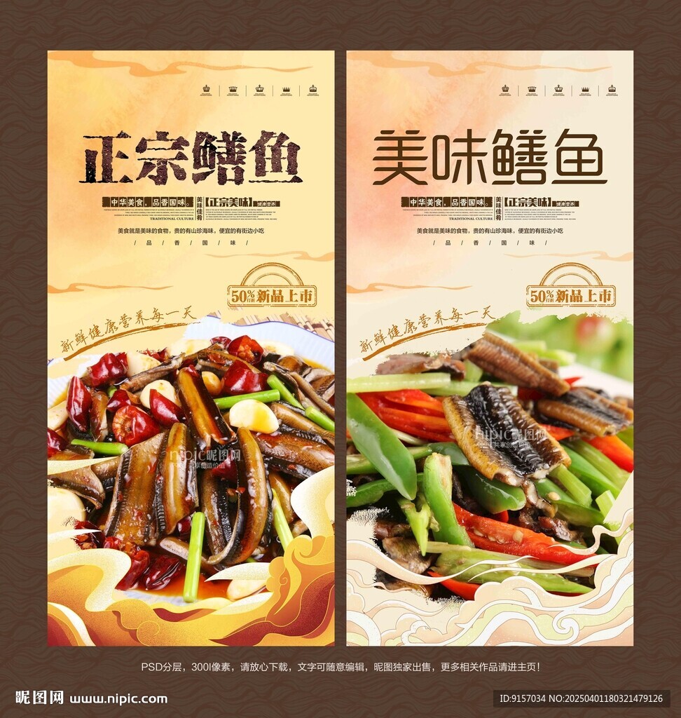 鱔魚