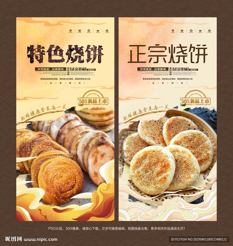 燒餅海報