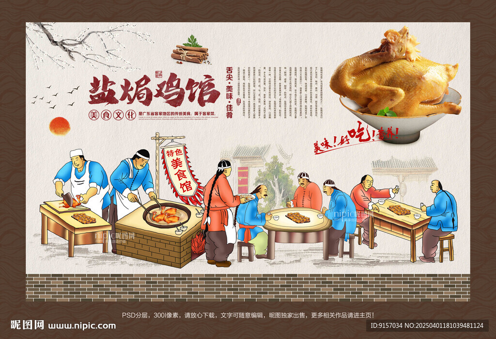 鹽焗雞背景墻