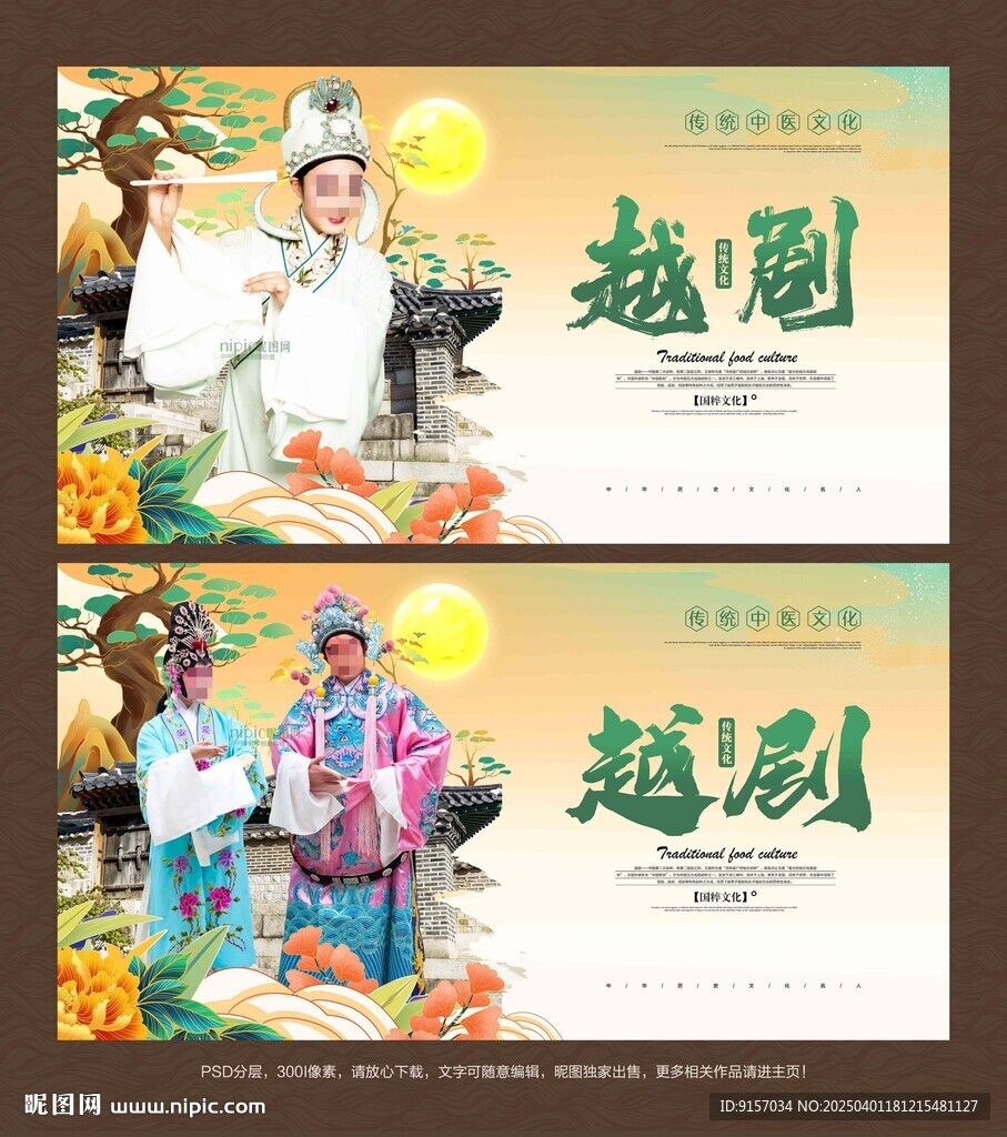 越劇