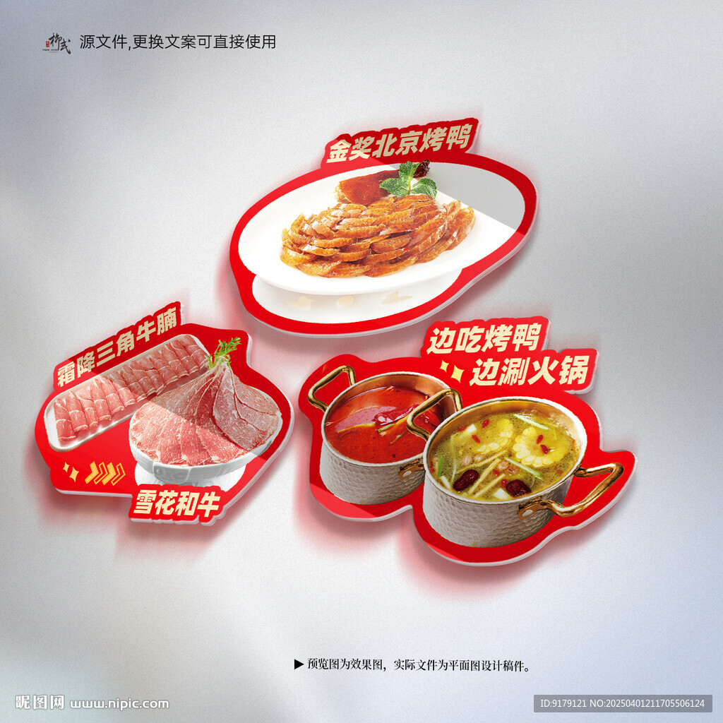 烤鴨產(chǎn)品異形牌