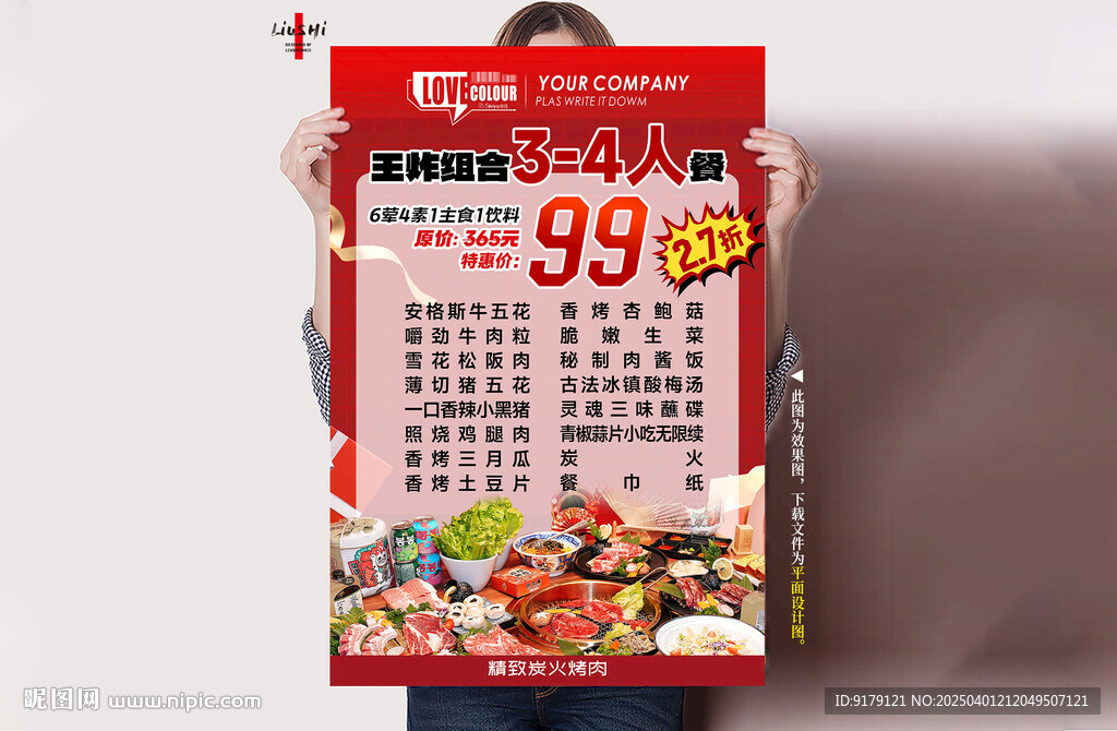 套餐
