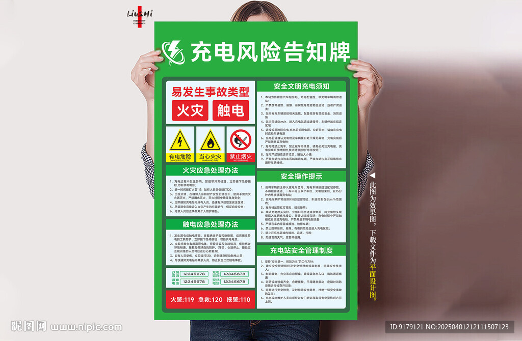 充電風(fēng)險(xiǎn)告知牌