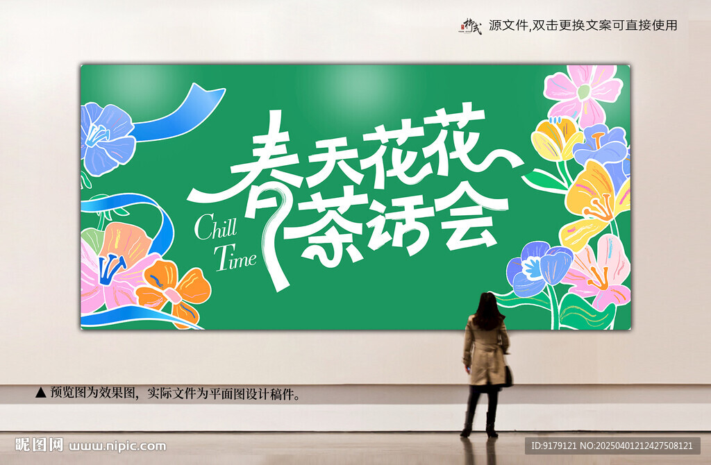 春天