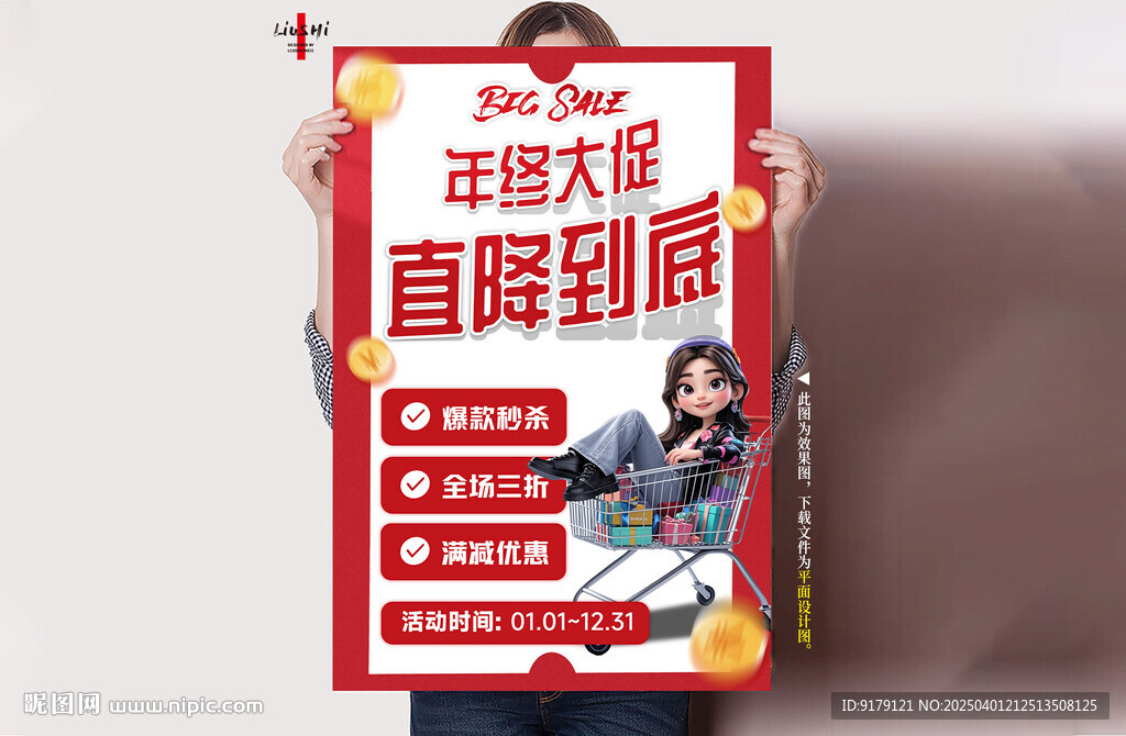 折扣促銷