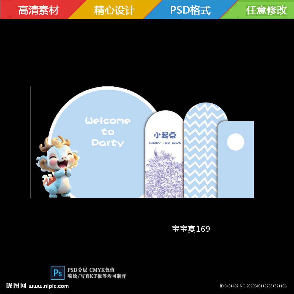 卡通藍色龍寶寶