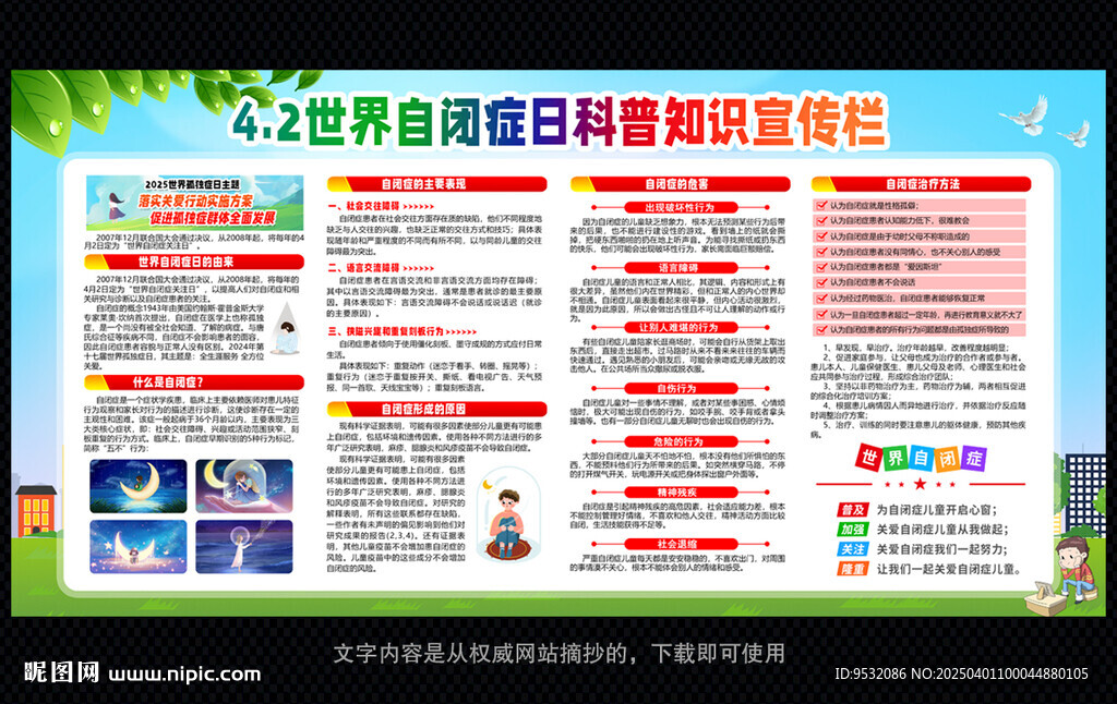 2025年世界自閉癥日