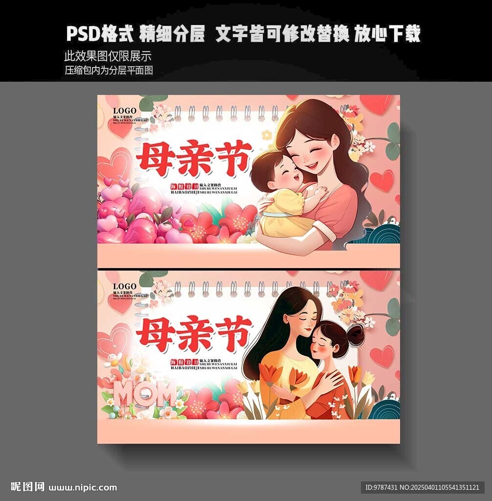 母親節