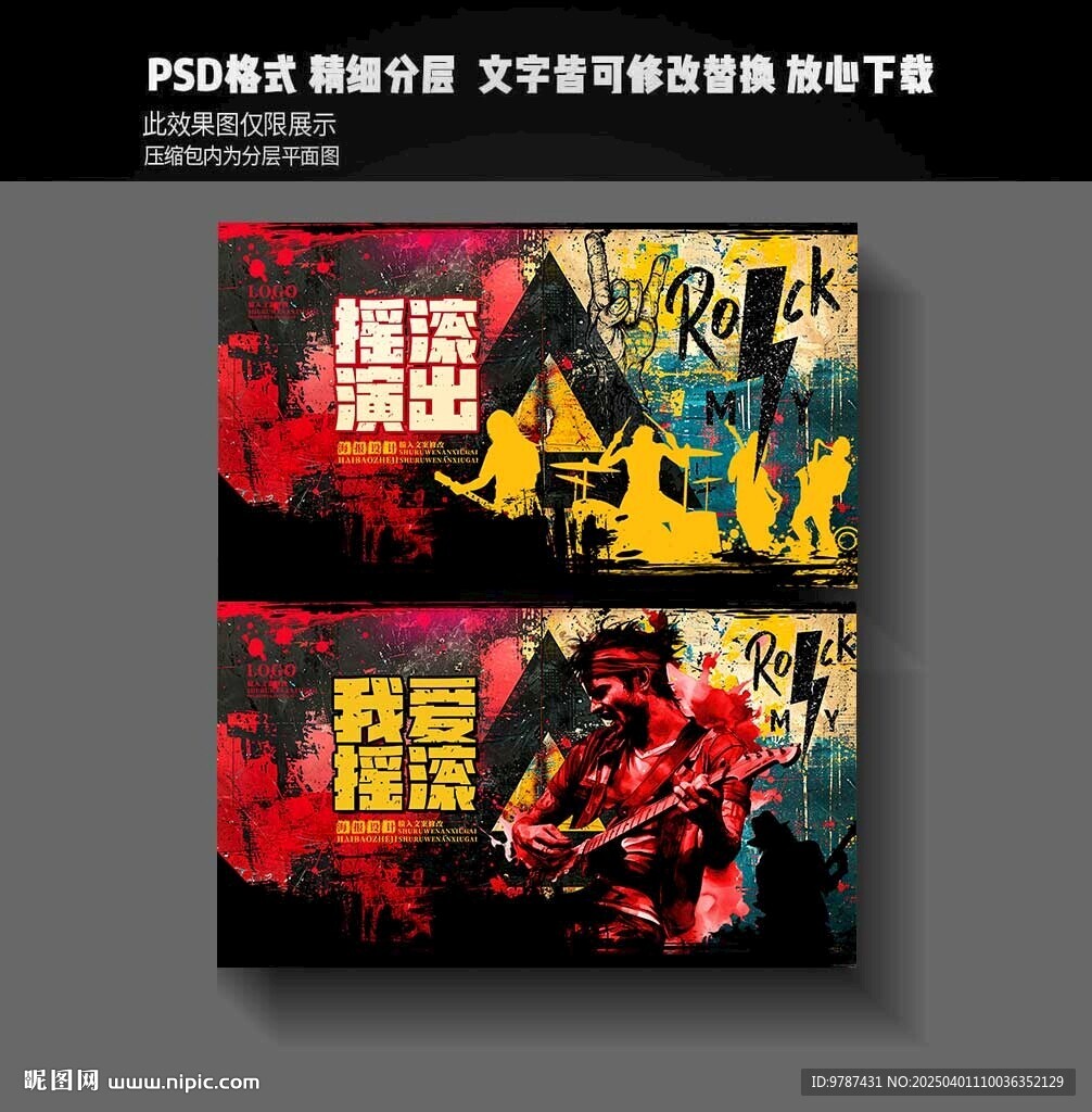 搖滾樂隊