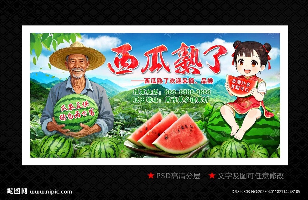 西瓜