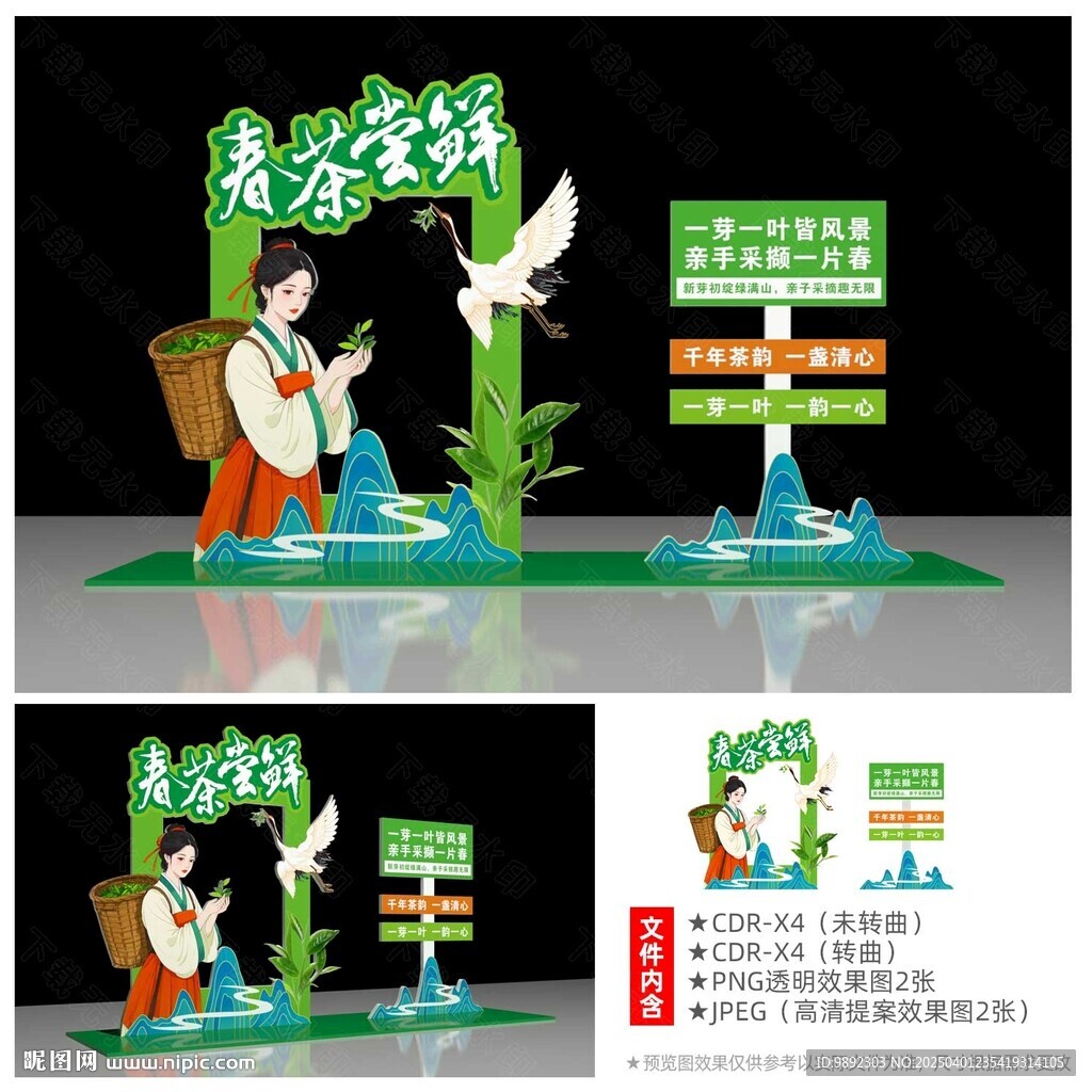 春茶