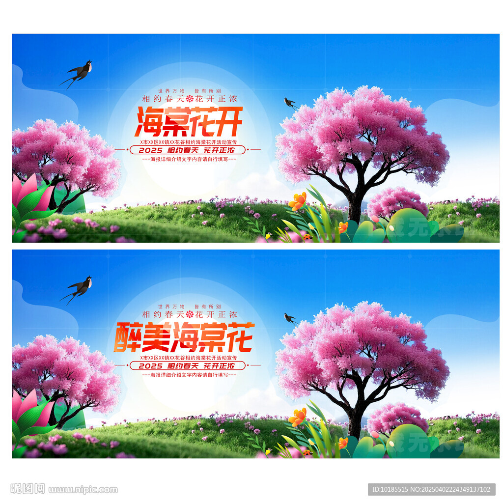 海棠花