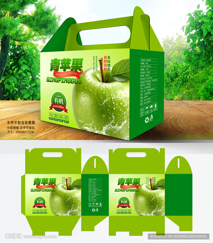 青蘋(píng)果包裝