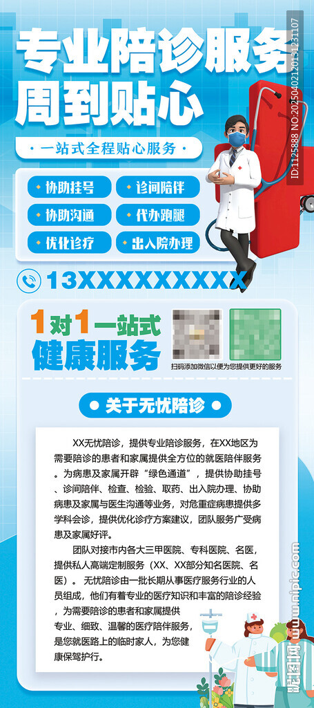 陪診
