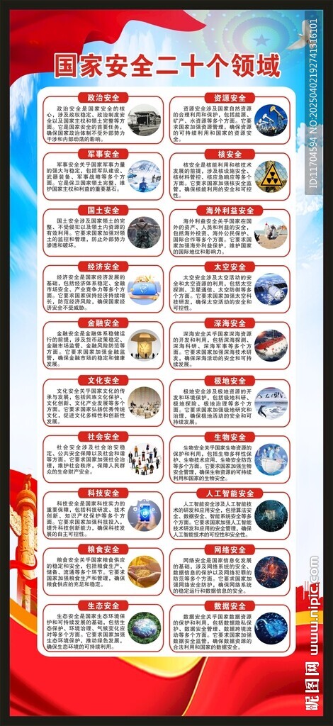 全民國(guó)家安全教育日展架