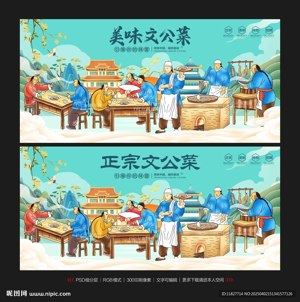 文公菜