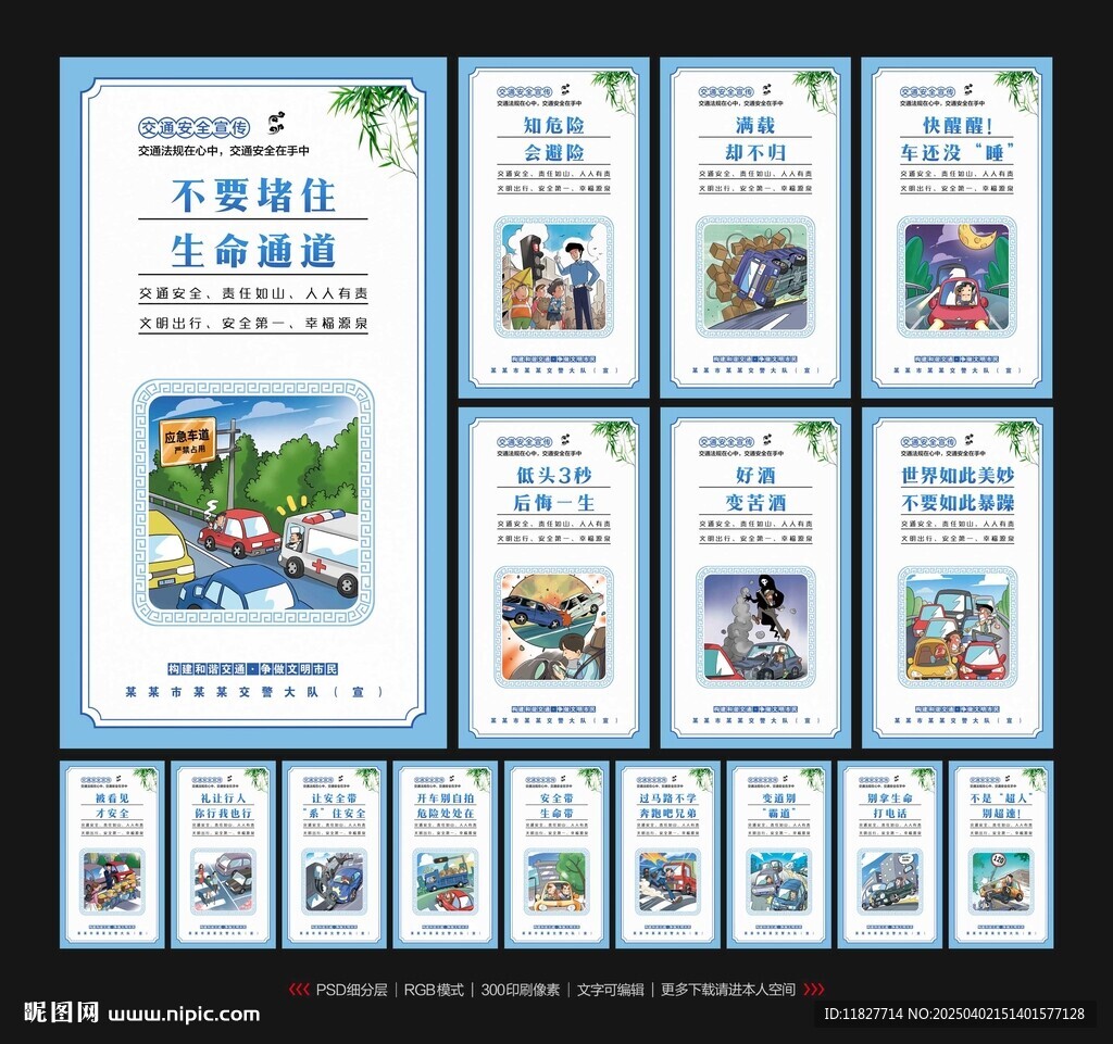 文明駕駛