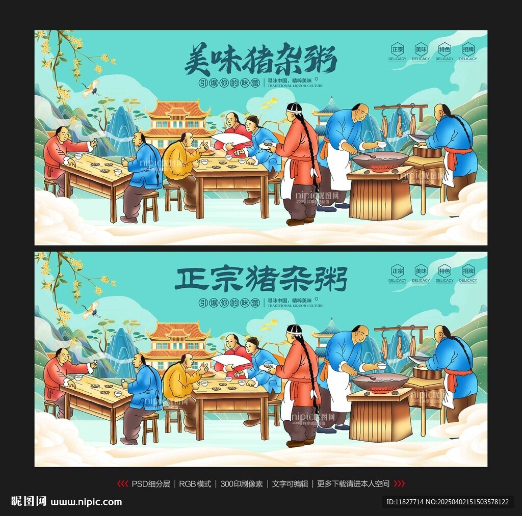 豬雜粥