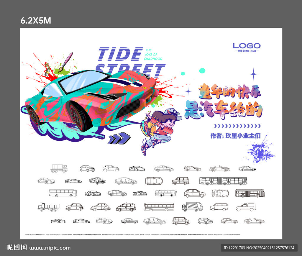 汽車線稿涂鴉彩繪活動背景板