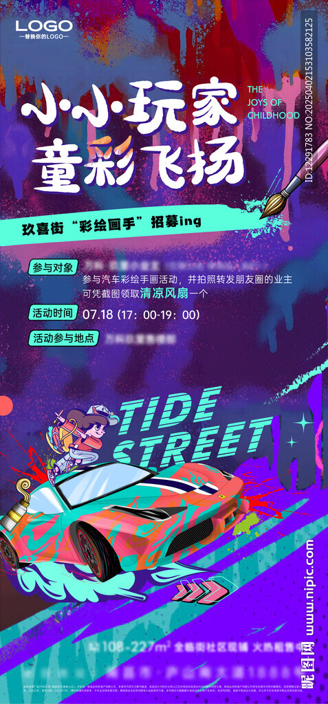 汽車彩繪涂鴉活動單圖