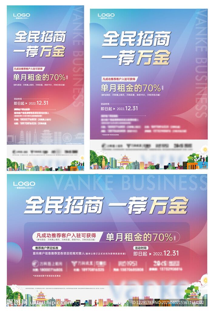 商鋪招商主視覺(jué)海報(bào)