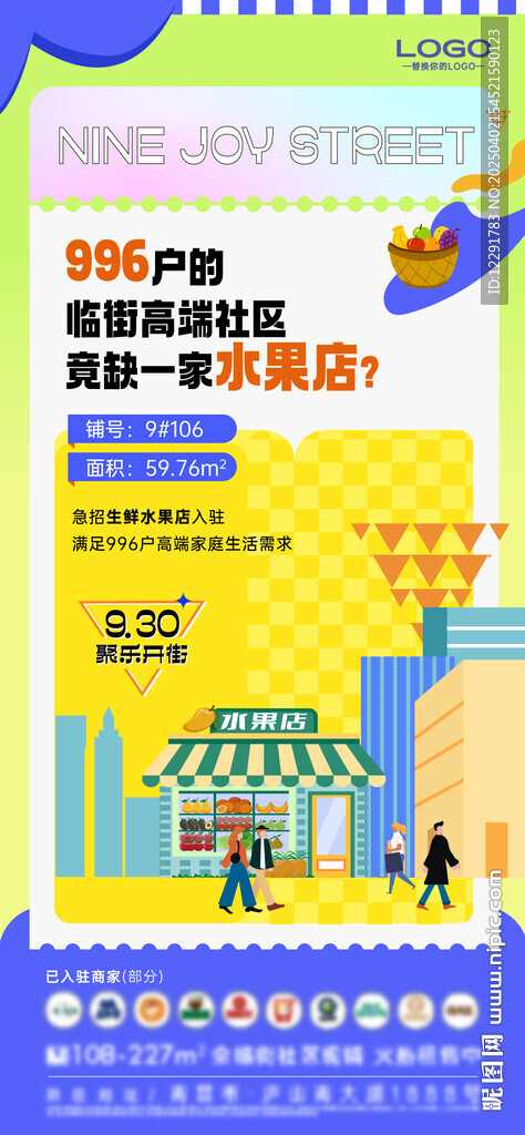 商鋪宣傳單圖微信稿