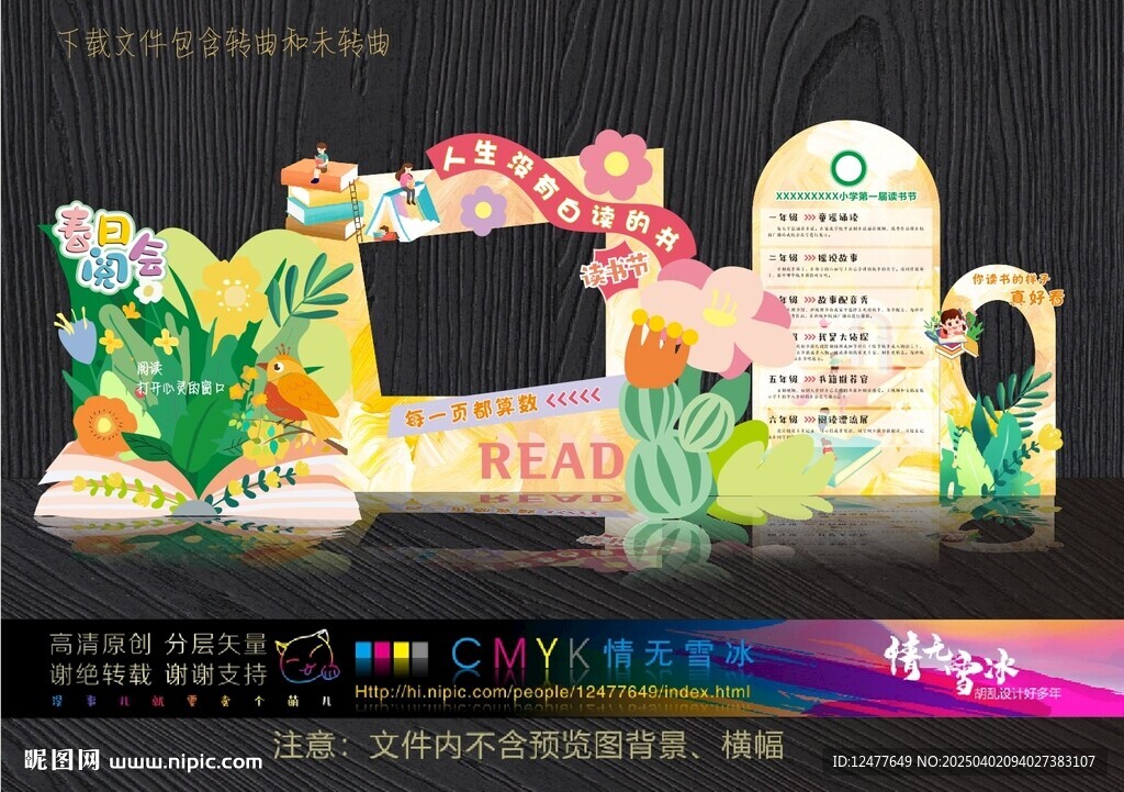 讀書節(jié)美陳