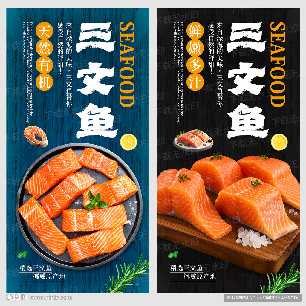 三文魚