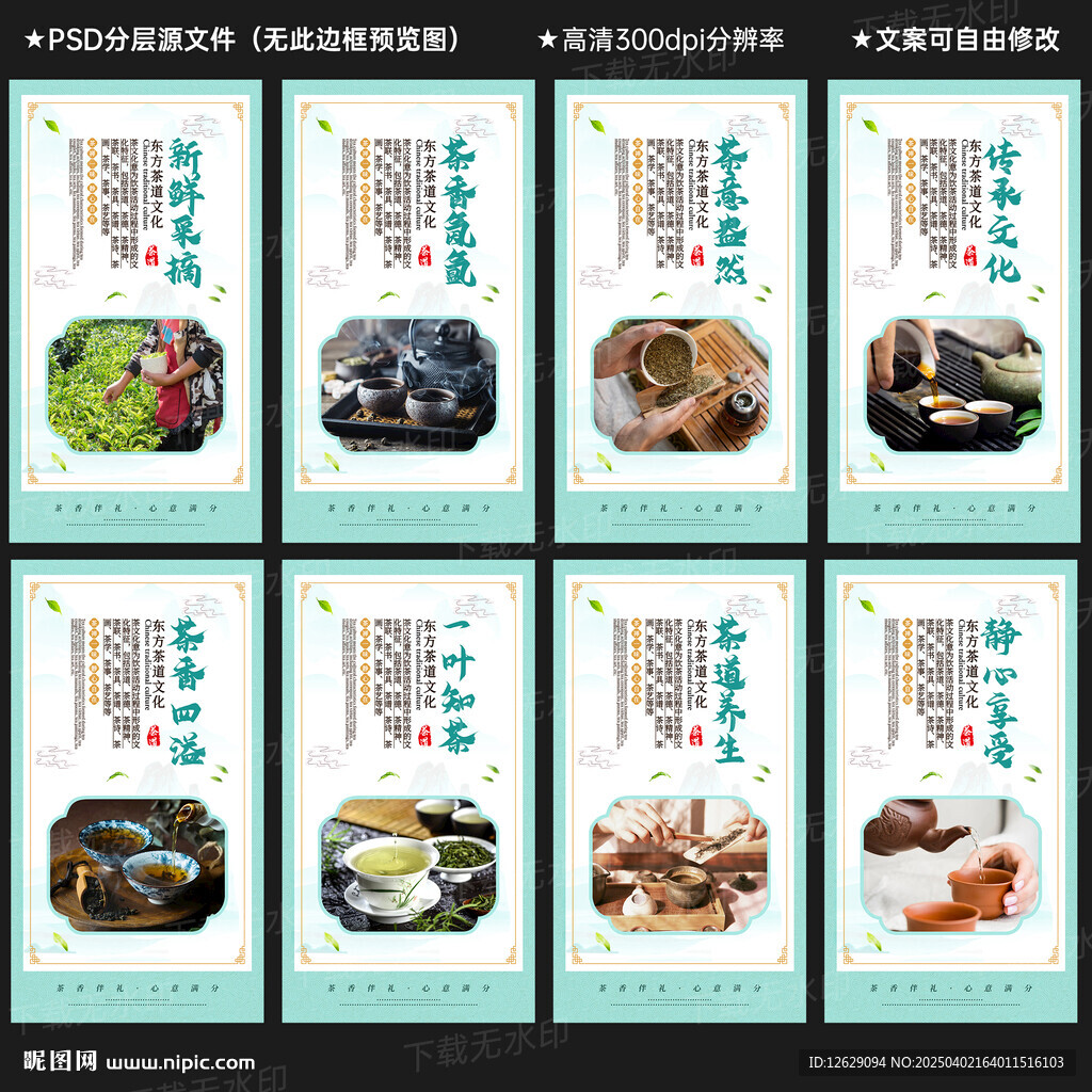 茶文化展板
