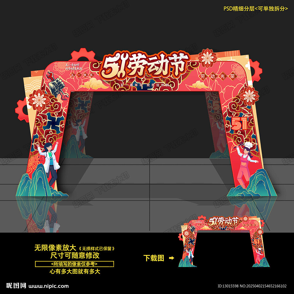 五一勞動節(jié)拱門