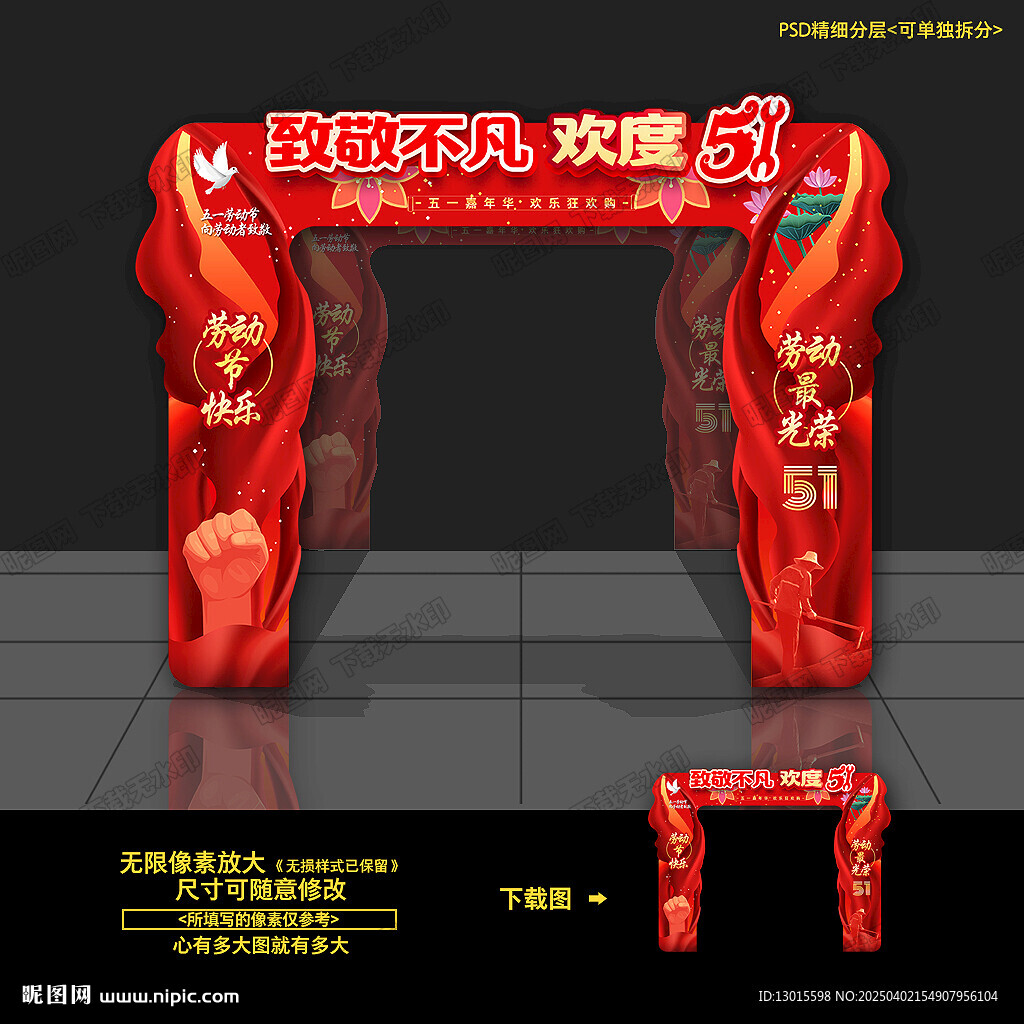 51勞動(dòng)節(jié)拱門(mén)