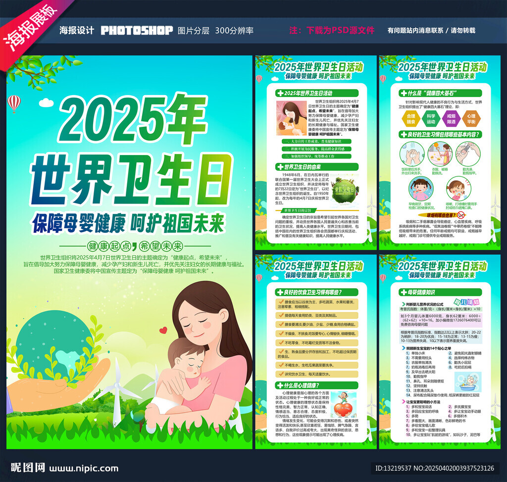 2025世界衛(wèi)生日