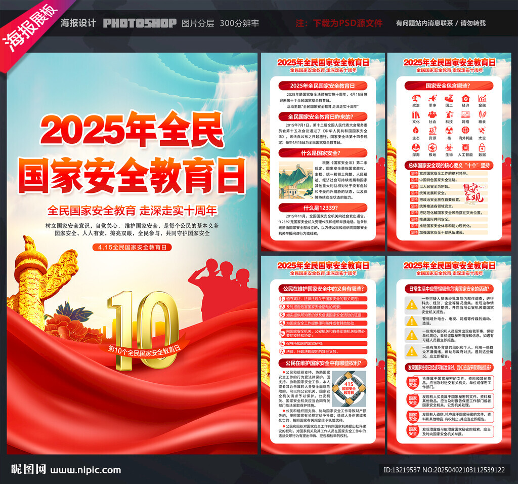 2025年國家安全教育日