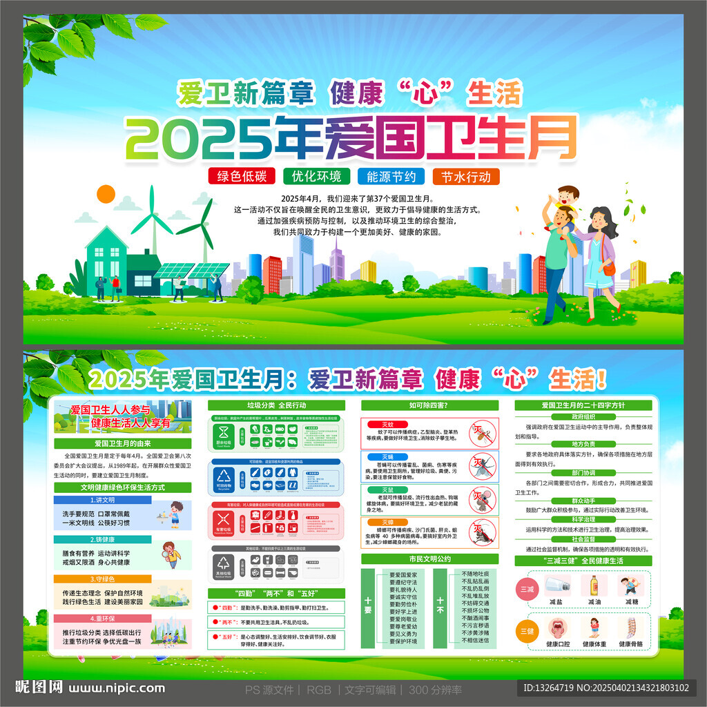 2025愛衛(wèi)月