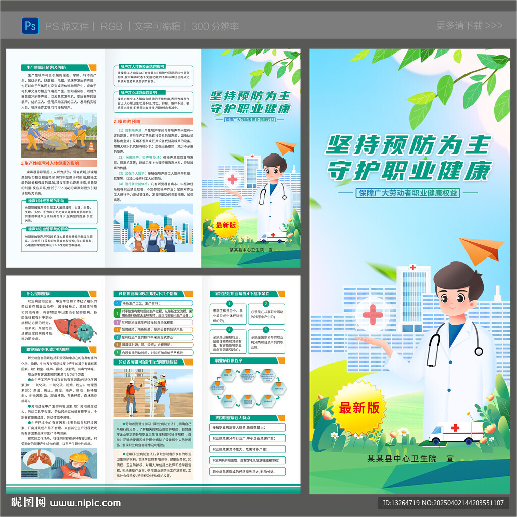 職業(yè)病三折頁