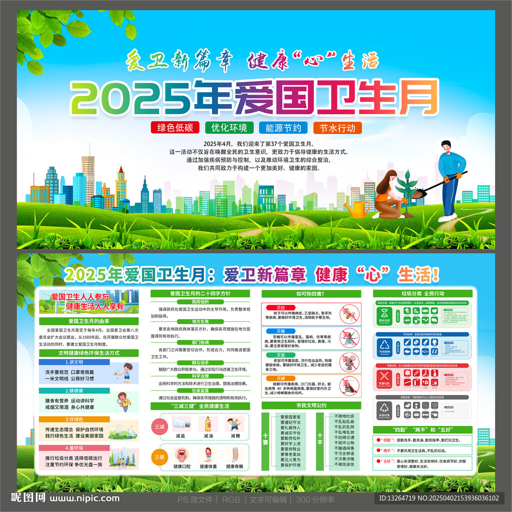 2025年愛國衛(wèi)生月